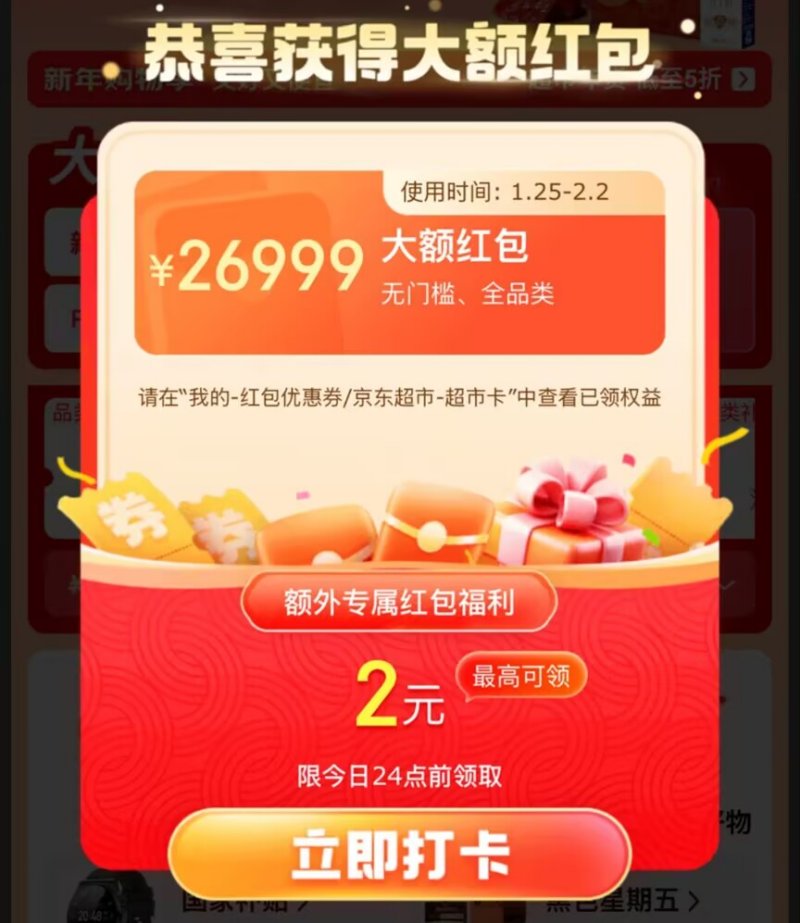 京东年货节活动时间表_2026京东年货节第二波红包口令 红包600 福利588