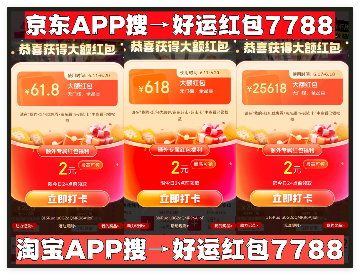 一码双用无门槛省钱_2025年618红包口令终极揭秘_淘宝618红包口令