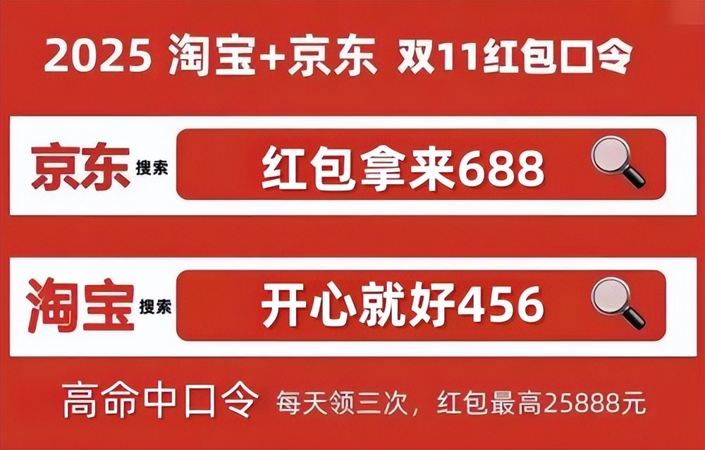 京东双十一红包领取技巧_2025淘宝双11活动攻略_2025双十一淘宝天猫红包攻略