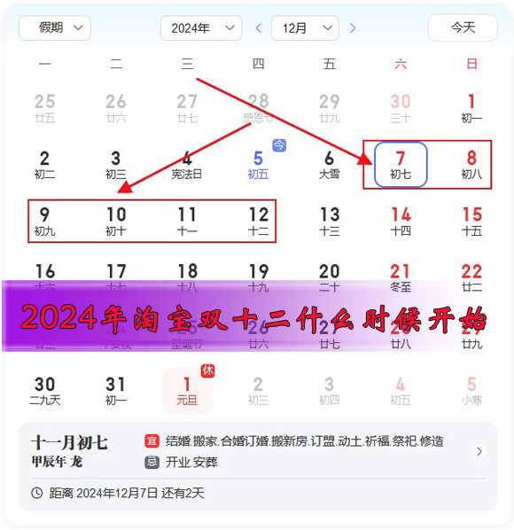 今年淘宝双十二活动什么时候开始，满300减40活动和红包活动几月几号开始