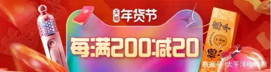 淘宝年货节满减规则_淘宝天猫京东年货节活动_年货节攻略玩法