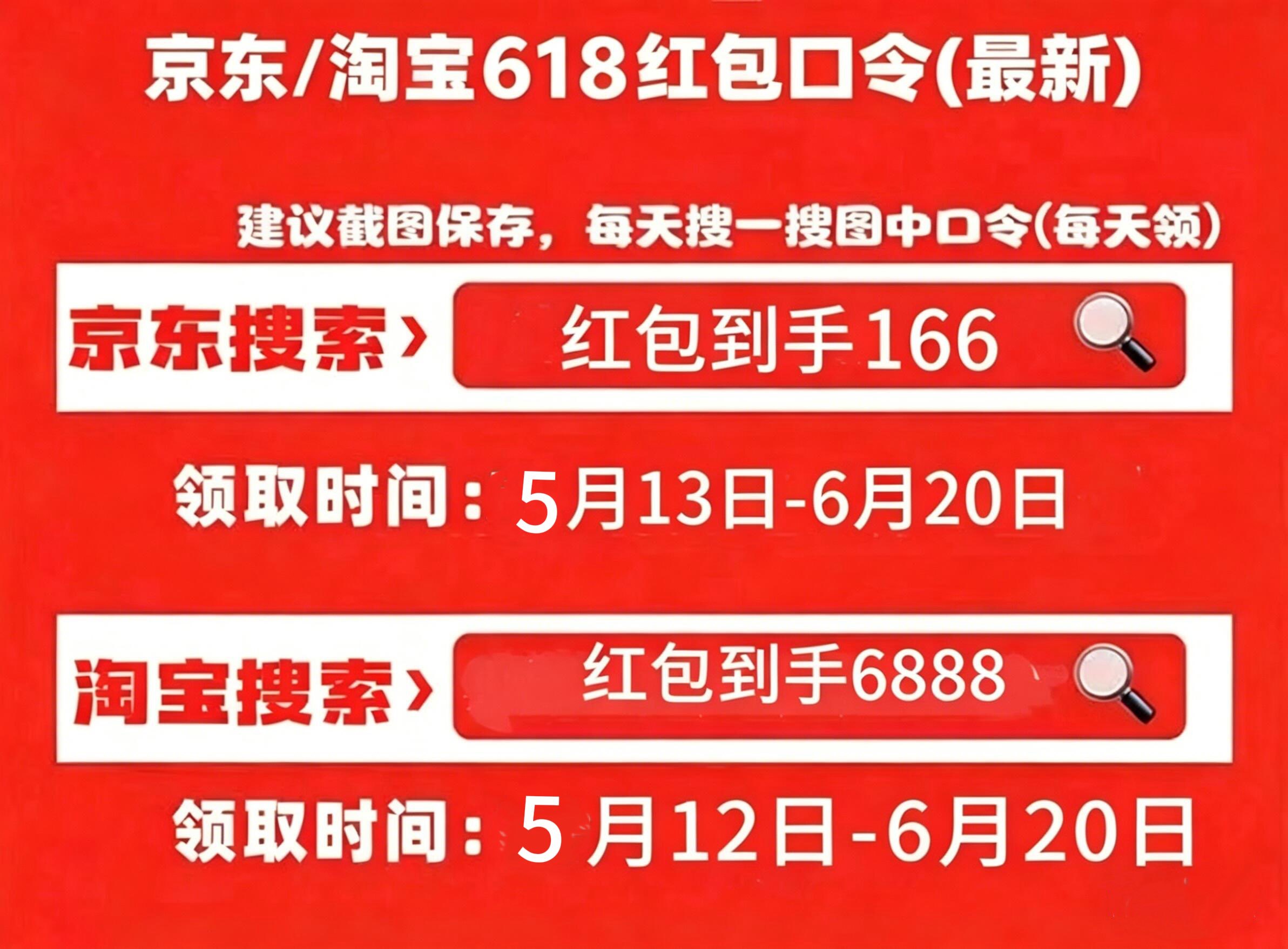 淘宝618满减是多少_2026淘宝618抢先购攻略_红包到手6888口令