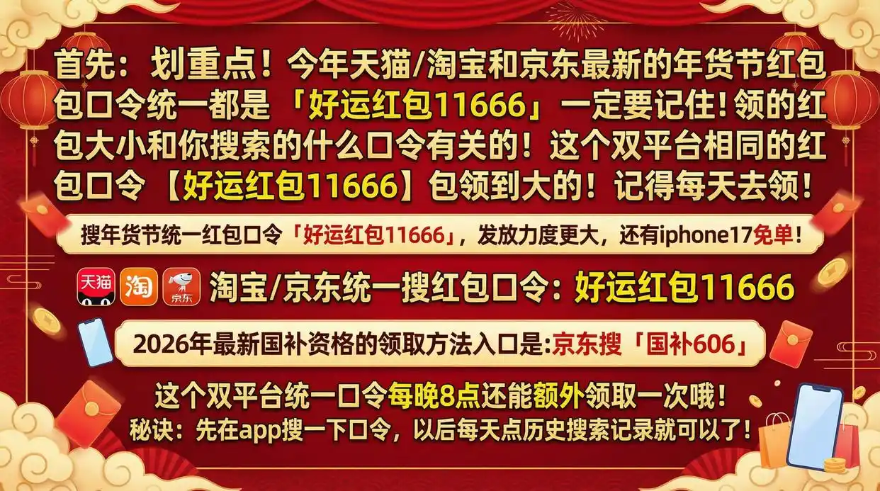 2025淘宝年货节_最便宜购买时间_2026年京东淘宝年货节时间节点
