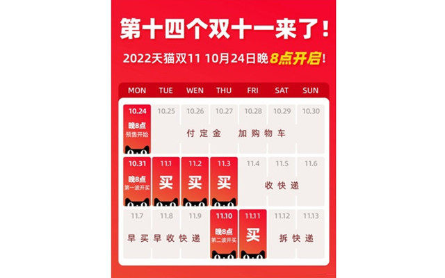 淘宝双十一_2022天猫淘宝双十一满减规则玩法_2022天猫淘宝双十一活动时间