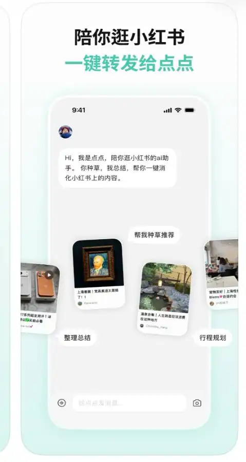 小红书AI笔记助手 点点效率提升 AI创作辅助_小红书AI搜索助手