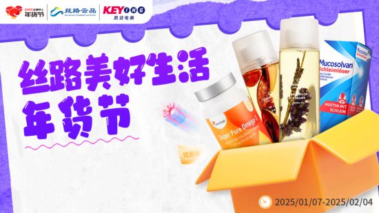 2025全国网上年货节 丝路电商过大年 上海活动 电商平台促销_2025淘宝年货节活动时间