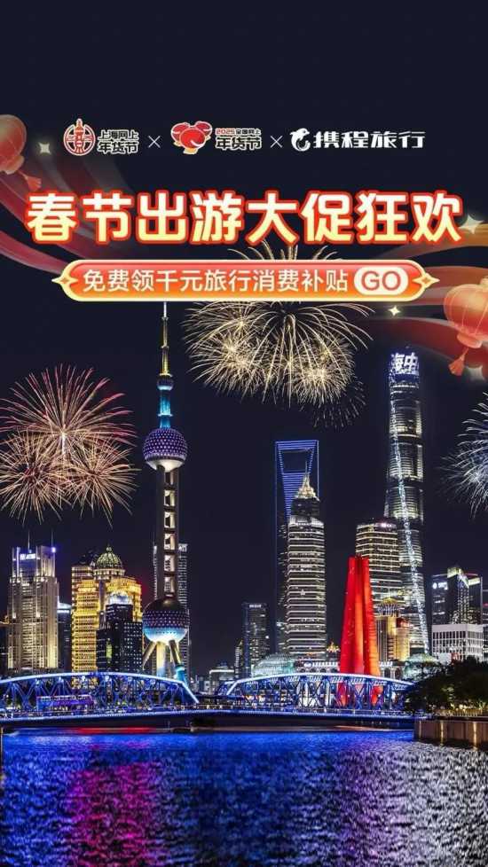 2025淘宝年货节活动时间_2025全国网上年货节 丝路电商过大年 上海活动 电商平台促销