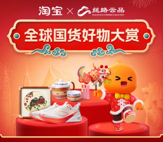 2025淘宝年货节活动时间_2025全国网上年货节 丝路电商过大年 上海活动 电商平台促销