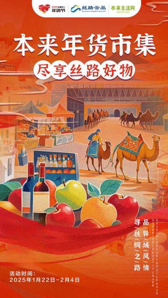 2025淘宝年货节活动时间_2025全国网上年货节 丝路电商过大年 上海活动 电商平台促销