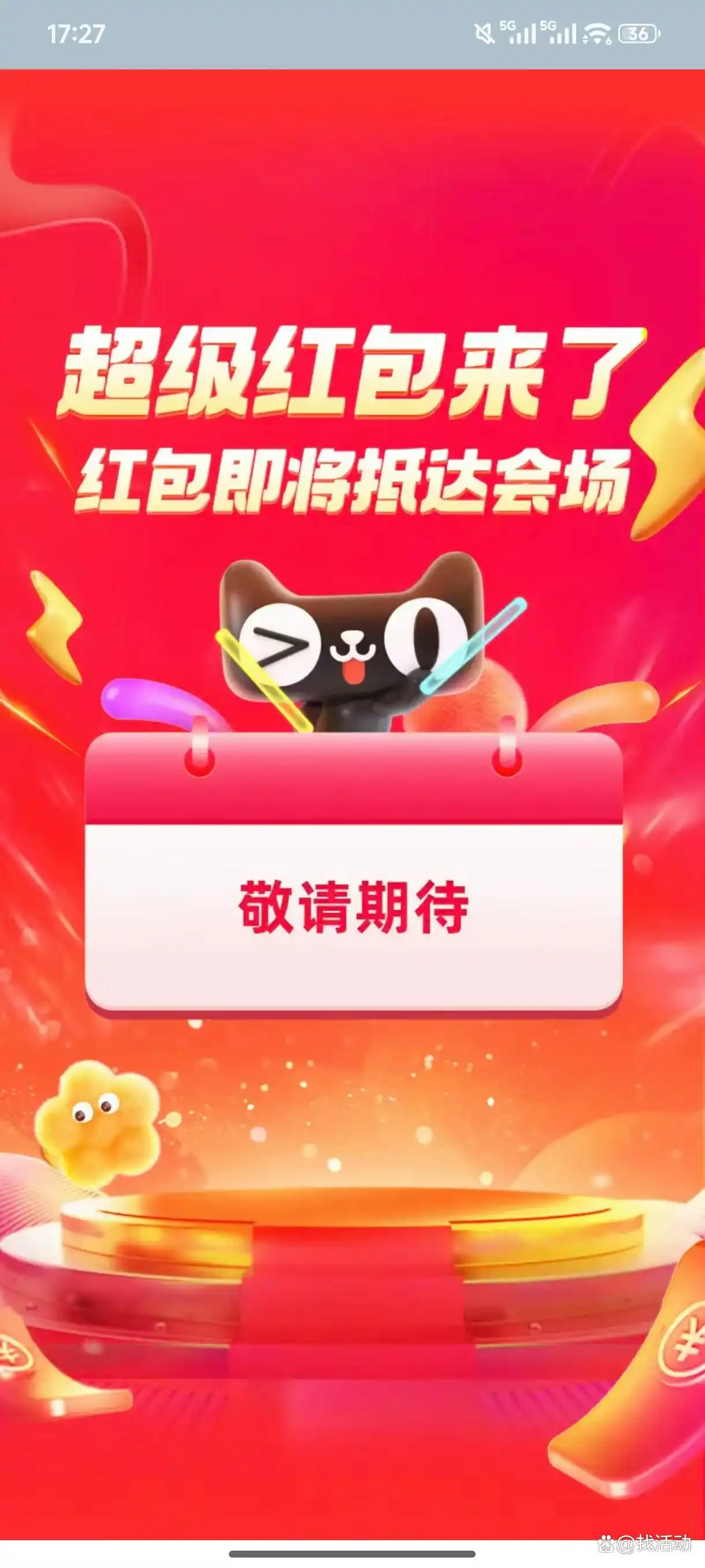 2026淘宝天猫年货节超级红包领取口令_手机淘宝天猫APP红包领取流程_淘宝年货节红包