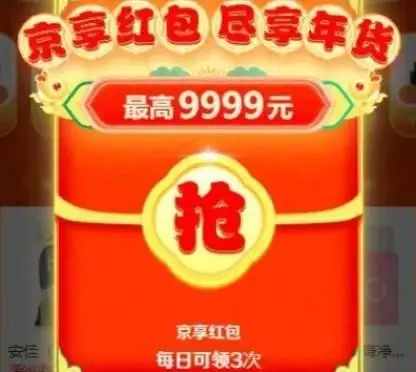 2024京东年货节红包领取方法_淘宝年货节红包_2024淘宝天猫年货节活动时间