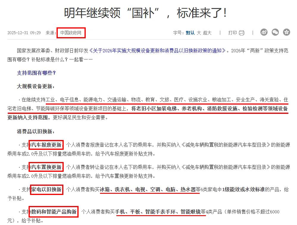 年货节国补政策变化_年货节促销周期拉长_2026京东年货节什么时候开始