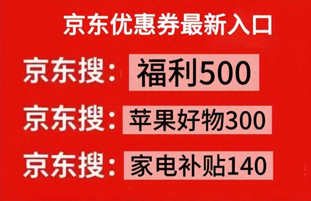 淘宝双十二有消费券吗_京东双十二红包口令 福利500 家电补贴140