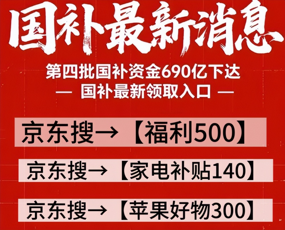 京东双十二红包口令 福利500 家电补贴140_淘宝双十二有消费券吗
