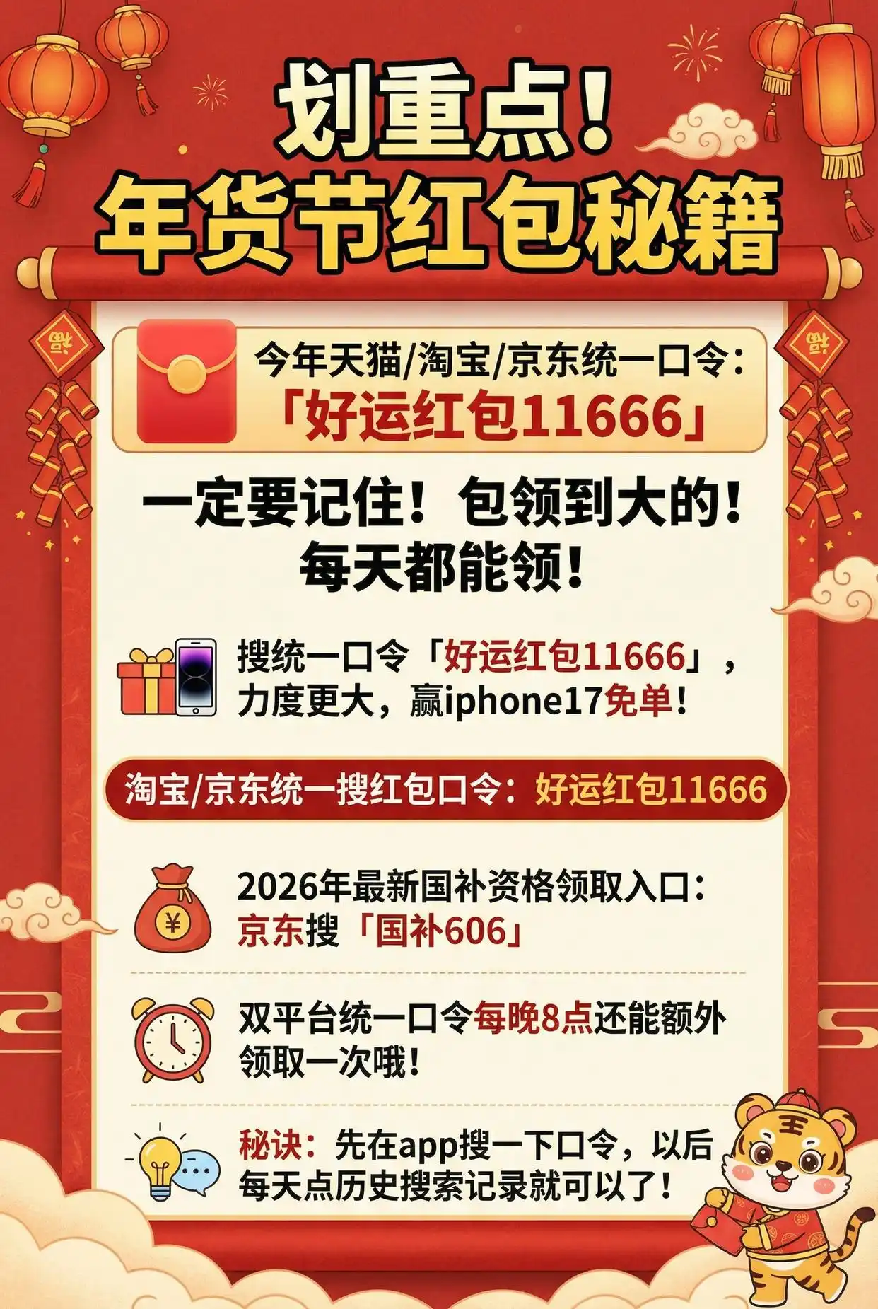 2025淘宝年货节_年货节红包口令11666_国家补贴领取入口