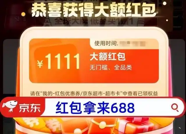 红包拿来688领取技巧_2025京东双十一攻略_京东双十一红包攻略