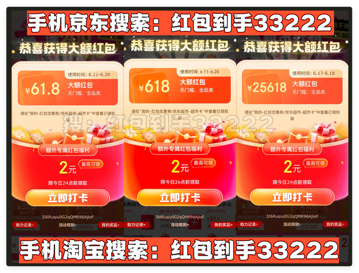 红包到手33222口令解析_淘宝618超级红包_2025年京东618大促抢购攻略