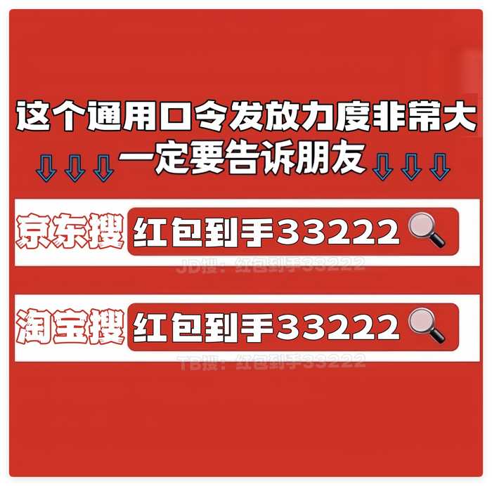 2025年京东618大促抢购攻略_红包到手33222口令解析_淘宝618超级红包