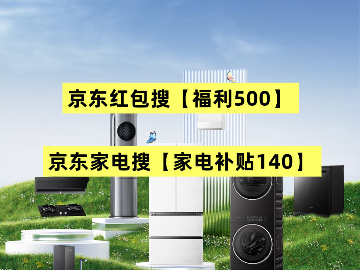 京东年货节攻略_福利500手机005家电补贴140_京东年货节优惠券领取