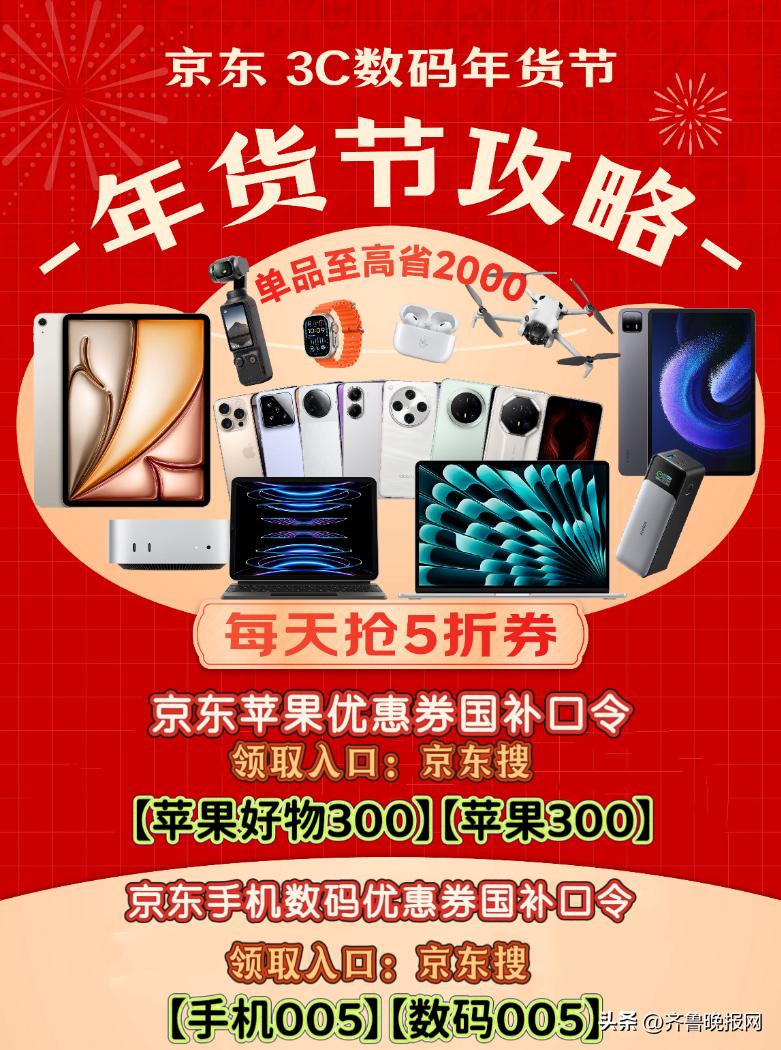 京东年货节隐藏券叠加规则_2026京东年货节优惠券领取_2026京东年货节什么时候开始