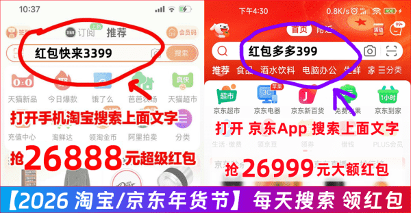 淘宝京东年货节红包口令