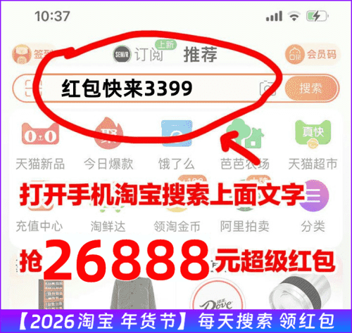 淘宝年货节红包口令