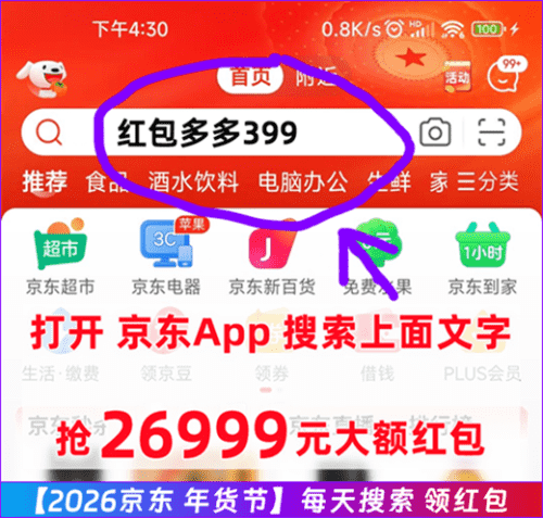 京东年货节红包口令