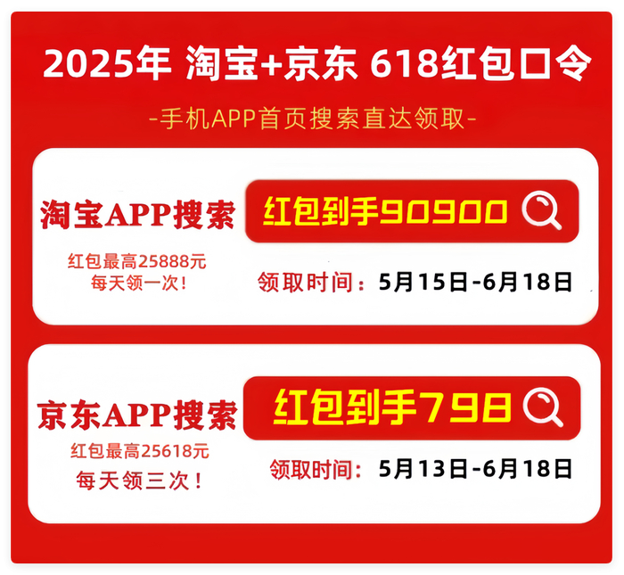 淘宝618京东红包_2025京东618红包口令 红包到手798 6月17日终极省钱攻略