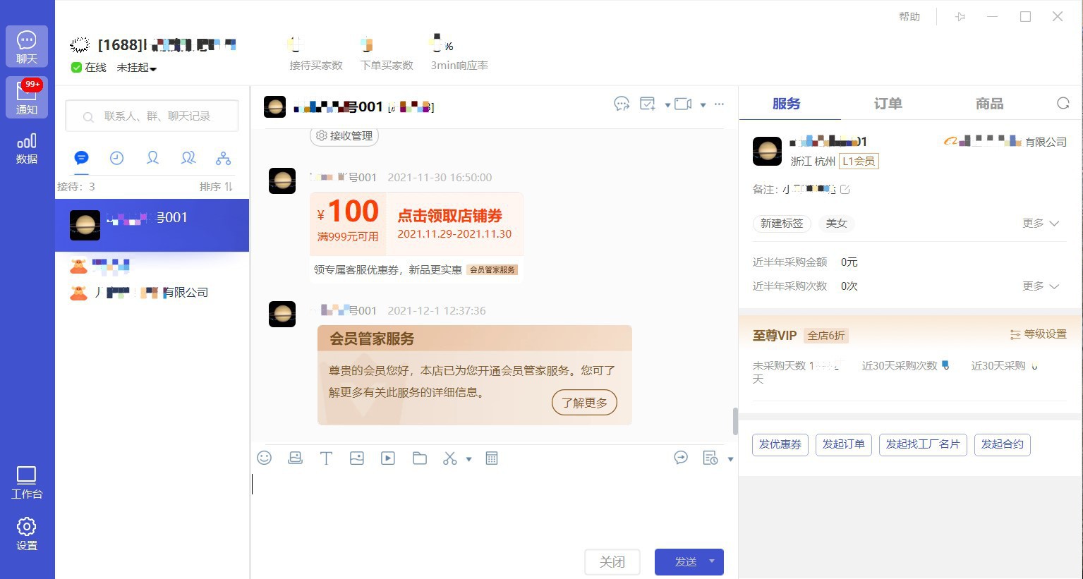 新千牛工作台功能更新_1688_1688商家PC客户端升级