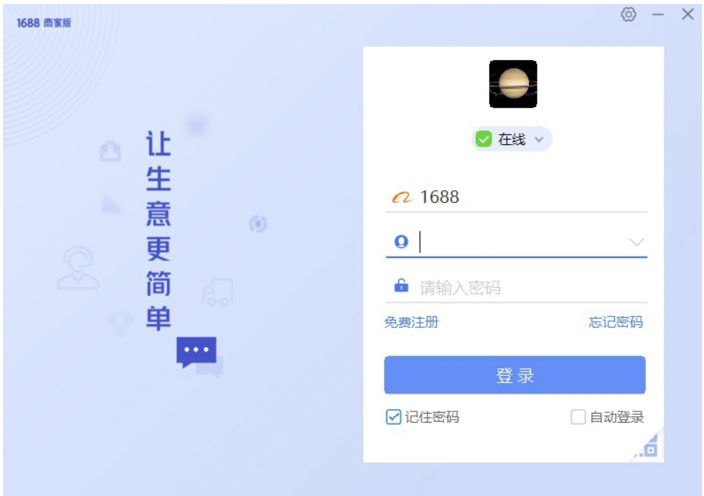 新千牛工作台功能更新_1688商家PC客户端升级_1688