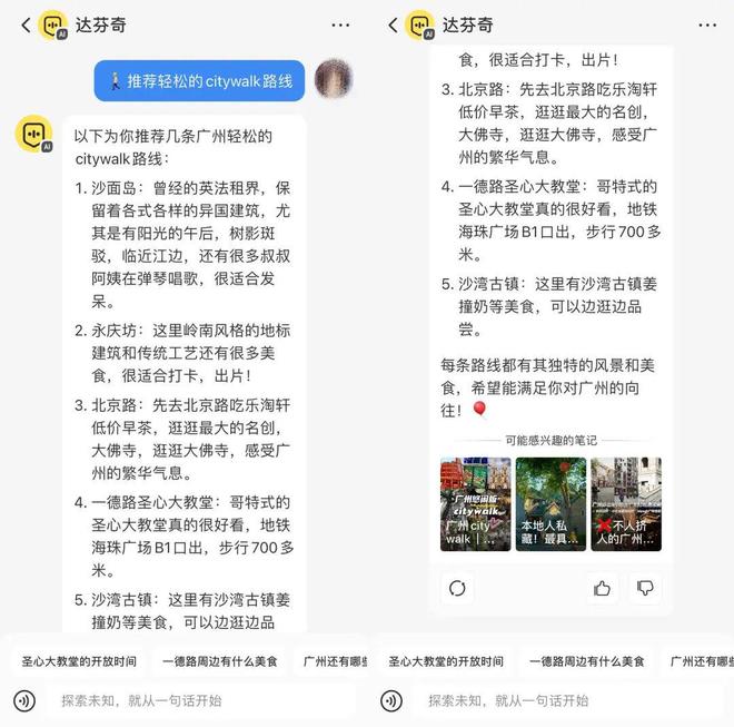 搜搜薯达芬奇_小红书AI搜索_小红书AI搜索助手