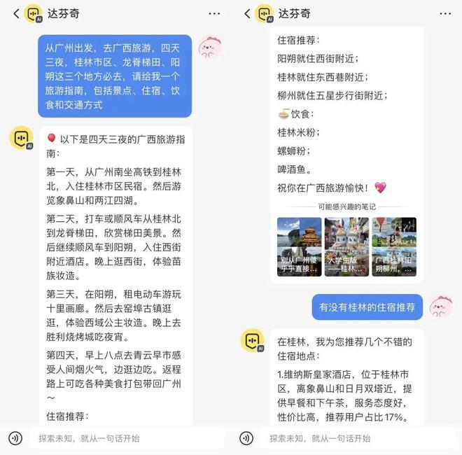 搜搜薯达芬奇_小红书AI搜索助手_小红书AI搜索