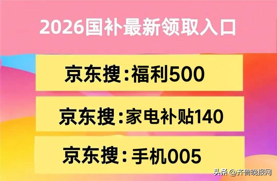 京东年货节红包领取攻略_京东年货节攻略_2026年京东年货节红包口令
