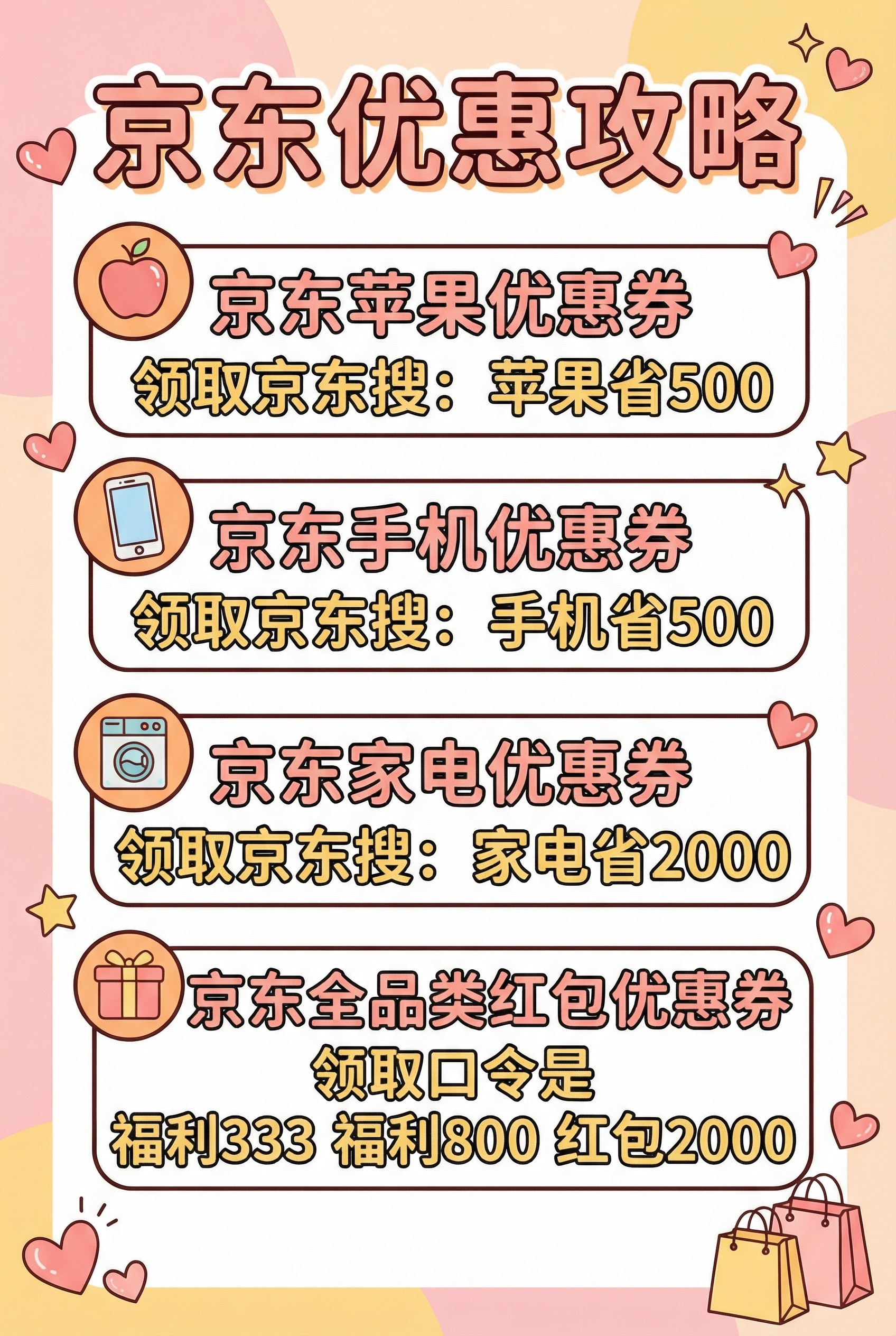 淘宝年货节满减规则_2026京东年货节福利攻略 红包领取隐藏券技巧 京东补贴叠加使用方法