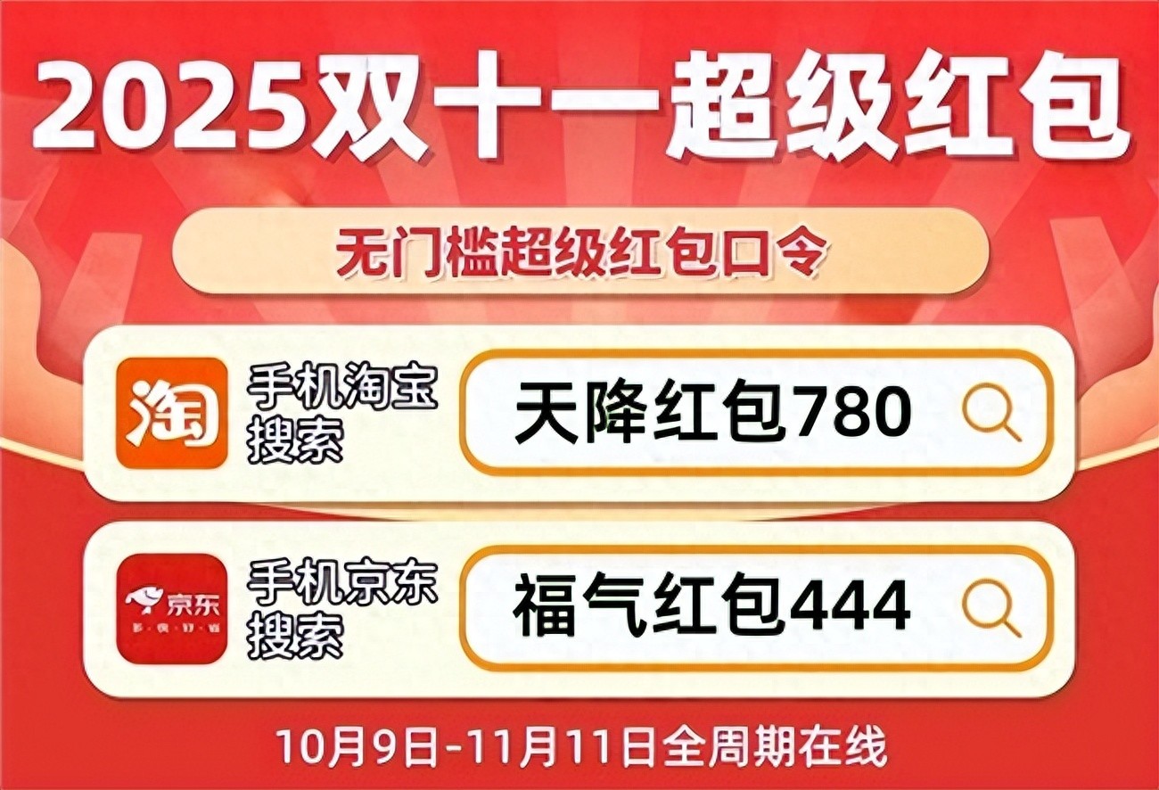 2025年双十一活动周期_2026淘宝双十一活动时间_京东淘宝双十一核心低价节点