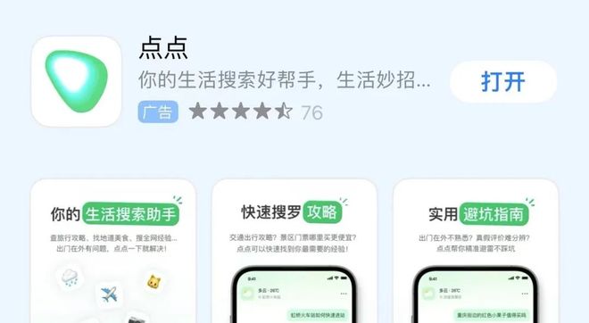 AI搜索产品体验_小红书点点AI评测_小红书AI搜索助手