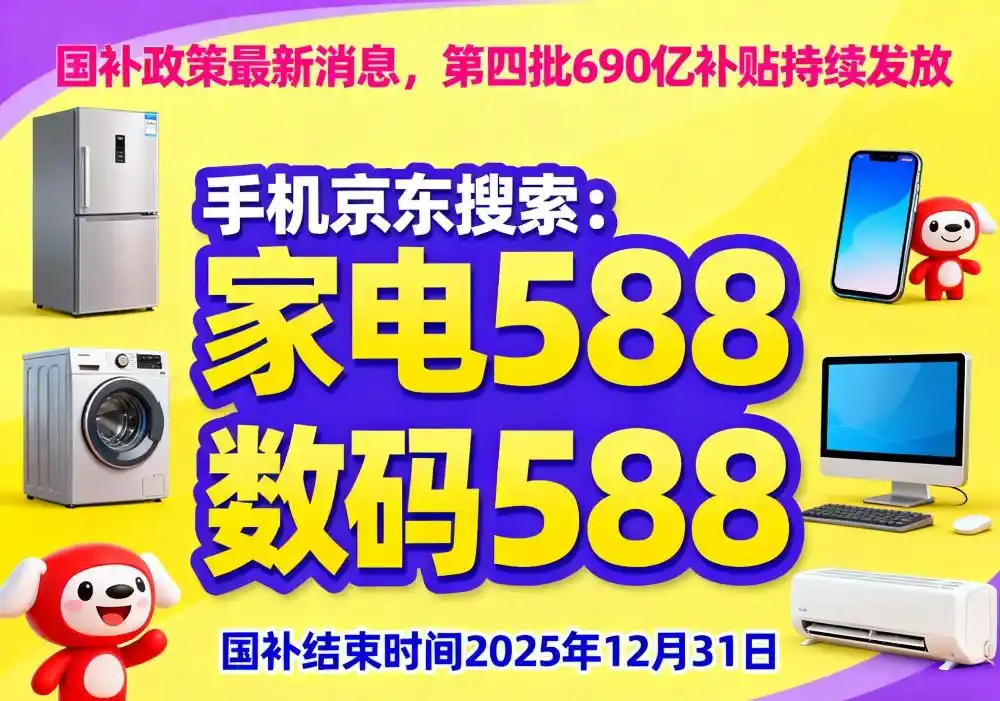 双12京东买手机有优惠吗_京东双十二红包领取口令_京东双十二活动 2025