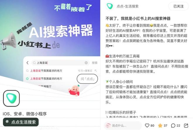 小红书AI搜索 点点生活助手 AI搜索局限性_小红书AI搜索助手