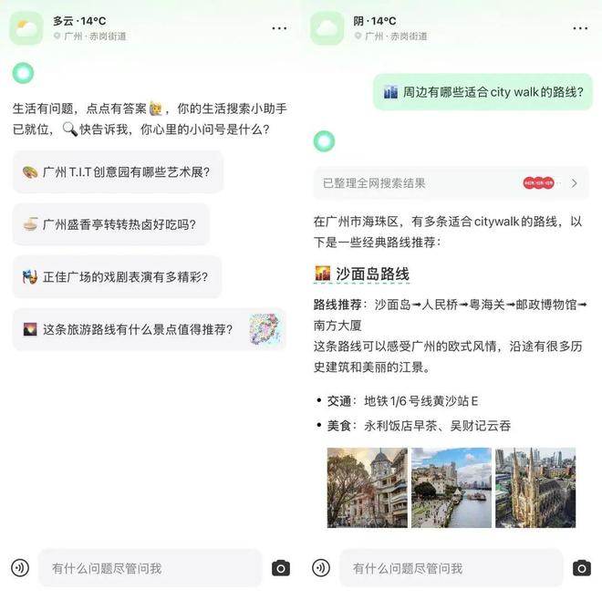 小红书AI搜索助手_小红书AI搜索 点点生活助手 AI搜索局限性