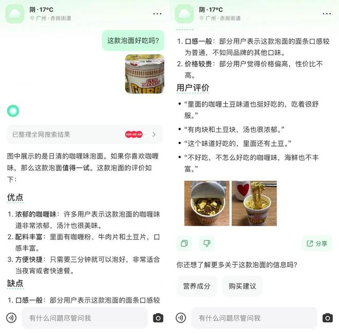 小红书AI搜索 点点生活助手 AI搜索局限性_小红书AI搜索助手