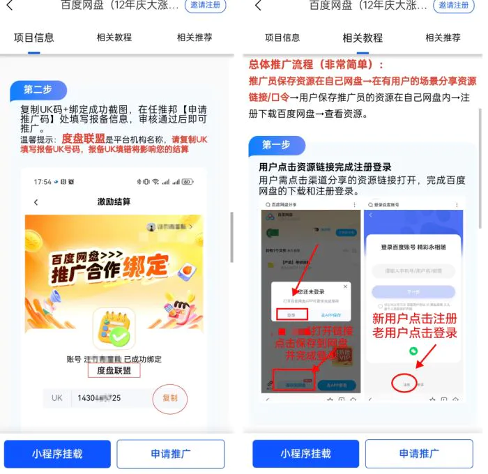 百度网盘推广合作绑定解除_百度网盘拉新教程_百度网盘推广机构选择任推邦