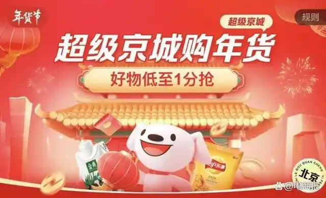 年货节规则变化 淘宝年货节取消跨店满减 京东即时零售年货节_年货节比双十一便宜吗