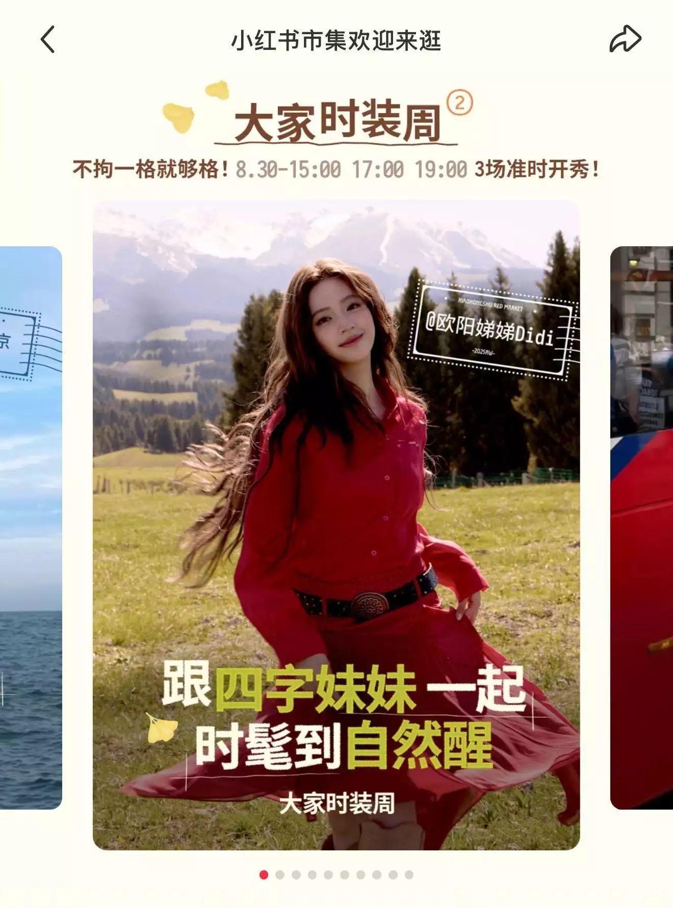 小红书_小红书市集电商布局_小红书线下市集体验