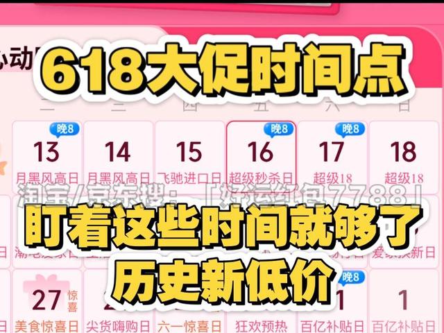淘宝618活动攻略_红包口令攻略_2025年淘宝京东618活动时间
