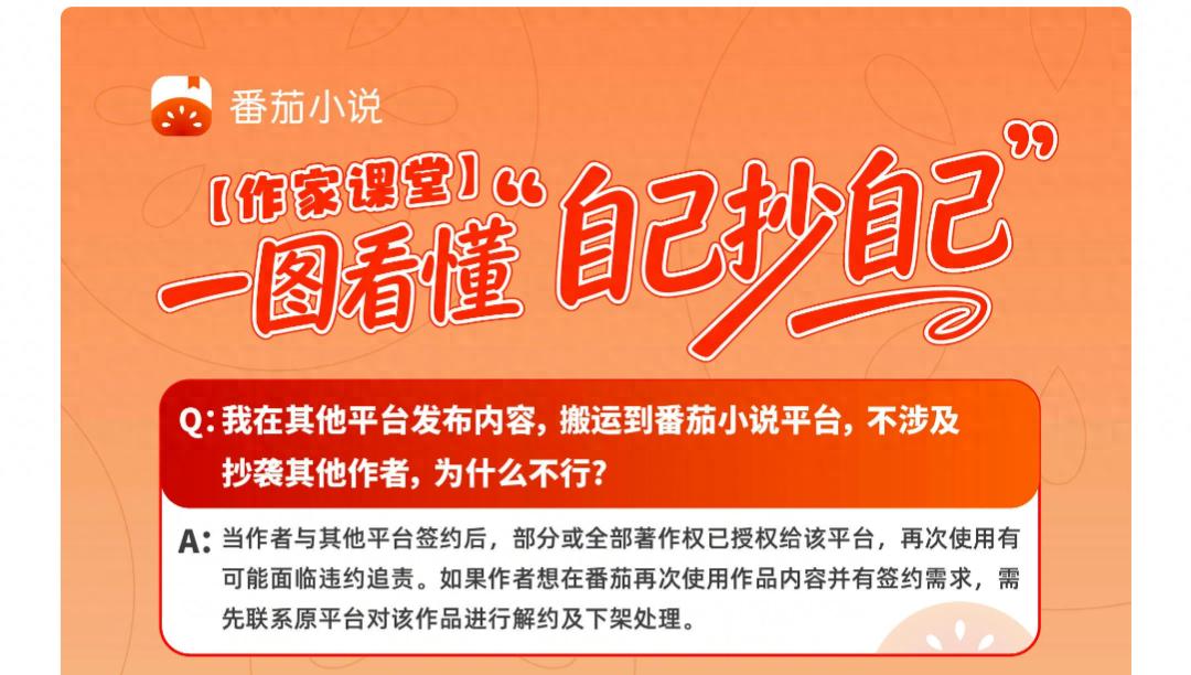 番茄一图看懂自己抄自己指南_番茄小说_番茄抄袭新规