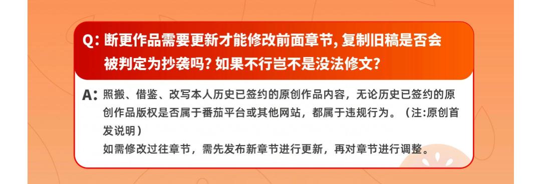 番茄抄袭新规_番茄小说_番茄一图看懂自己抄自己指南