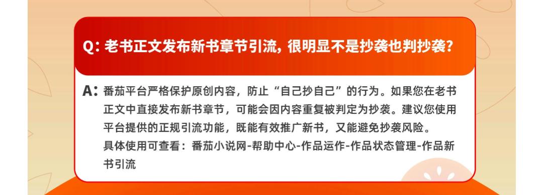 番茄一图看懂自己抄自己指南_番茄小说_番茄抄袭新规