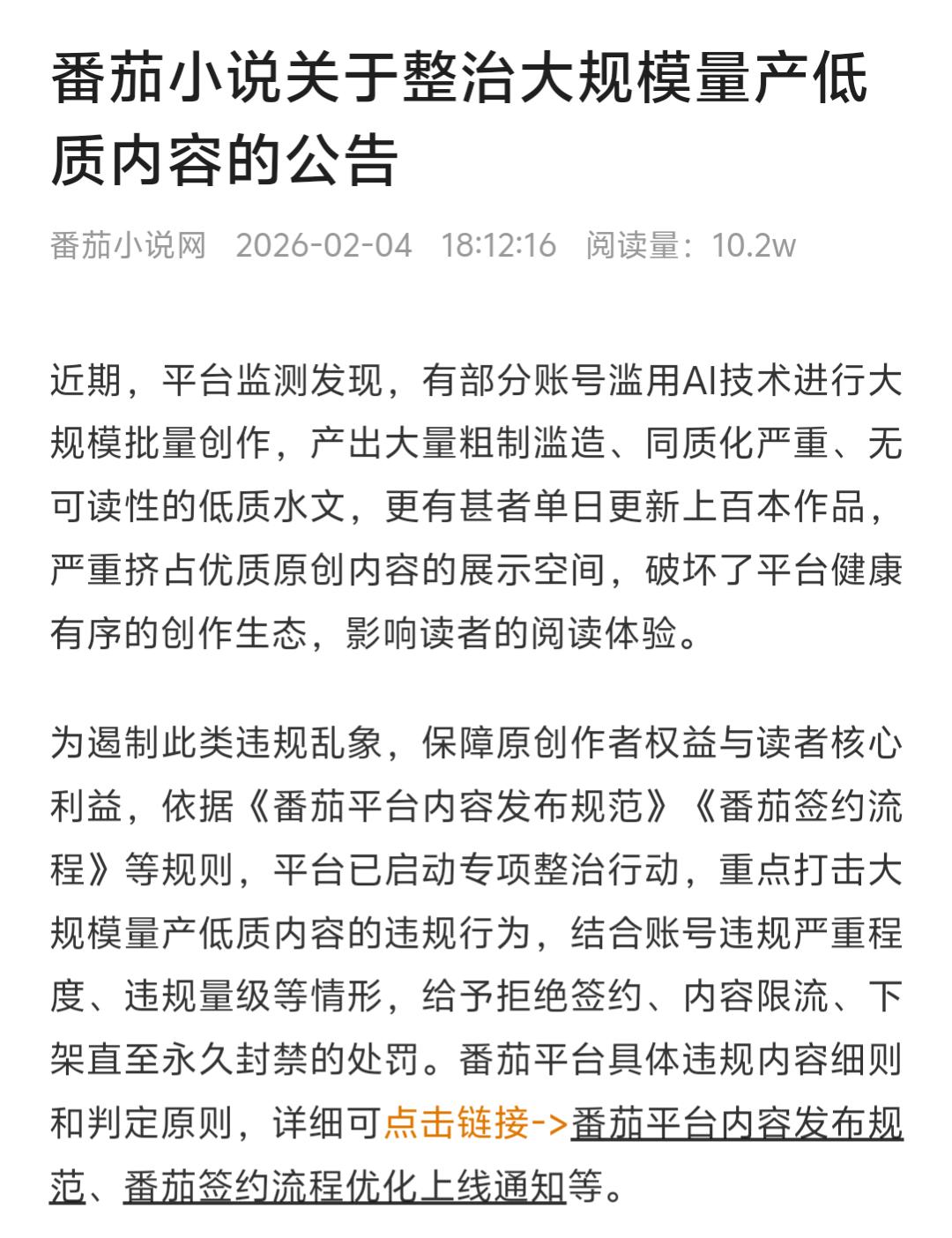 番茄抄袭新规_番茄一图看懂自己抄自己指南_番茄小说