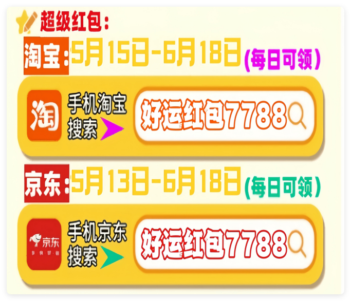 淘宝618活动攻略_2025年618活动总览史上最长购物周期_京东618全网最低价四重补贴叠加