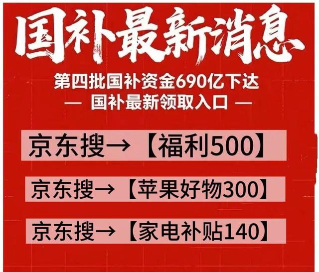 京东双十二福利500国补降价330数码005家电补贴140_双12京东买手机有优惠吗